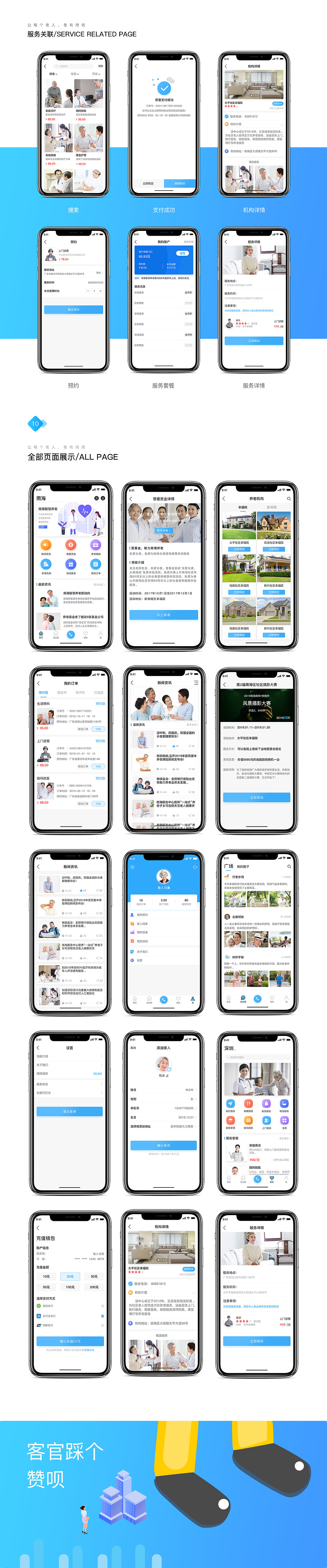 养老APP