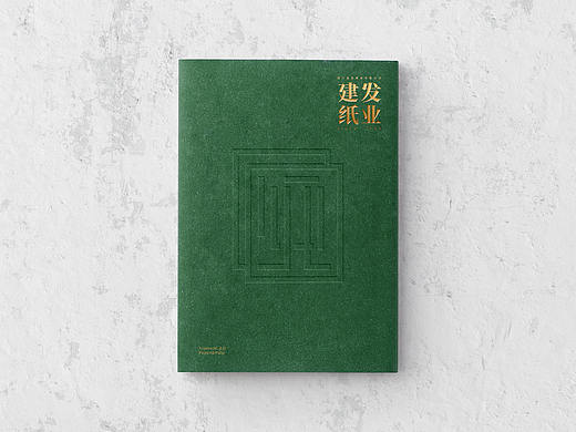 建发纸业画册设计 中国风