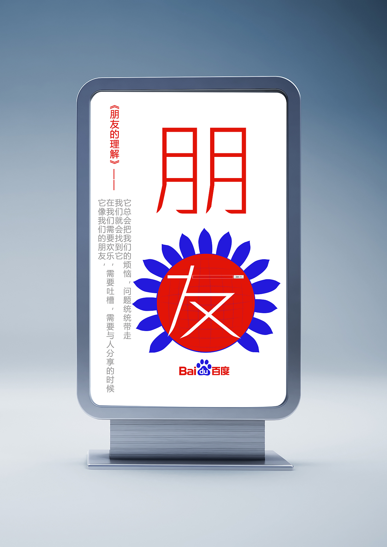 《老师》-《朋友》-《亲人》----百度(图ZMTc3MTYzMTI=) - 海报 - 站酷设计师wuzicong原创素材 - 站酷ZCOOL