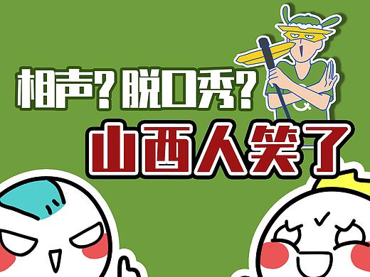 相声？脱口秀？你能听懂多少？