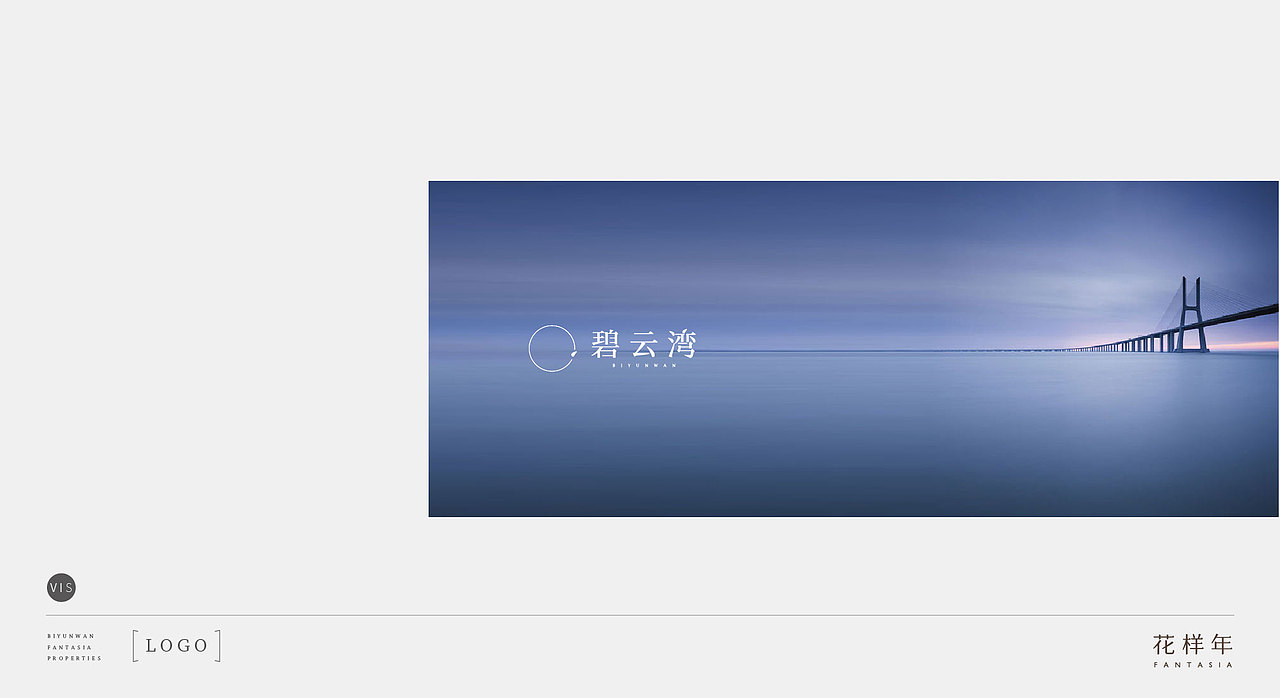 花样年碧云湾—提报视觉