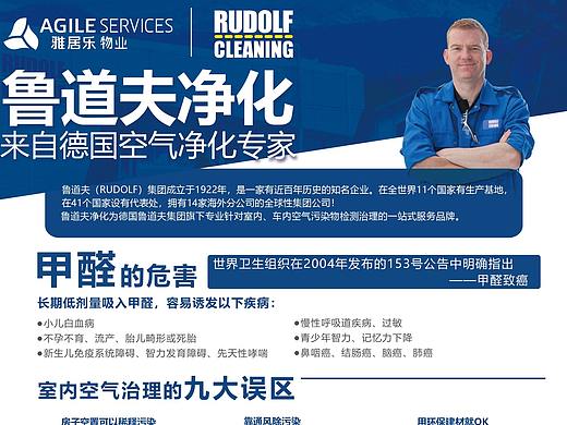 魯道夫凈化活動單張（個人主頁-ZMzE1NzI5MTY=） - 宣傳物料 - 站酷設計師deepv原創(chuàng)素材 - 站酷ZCOOL