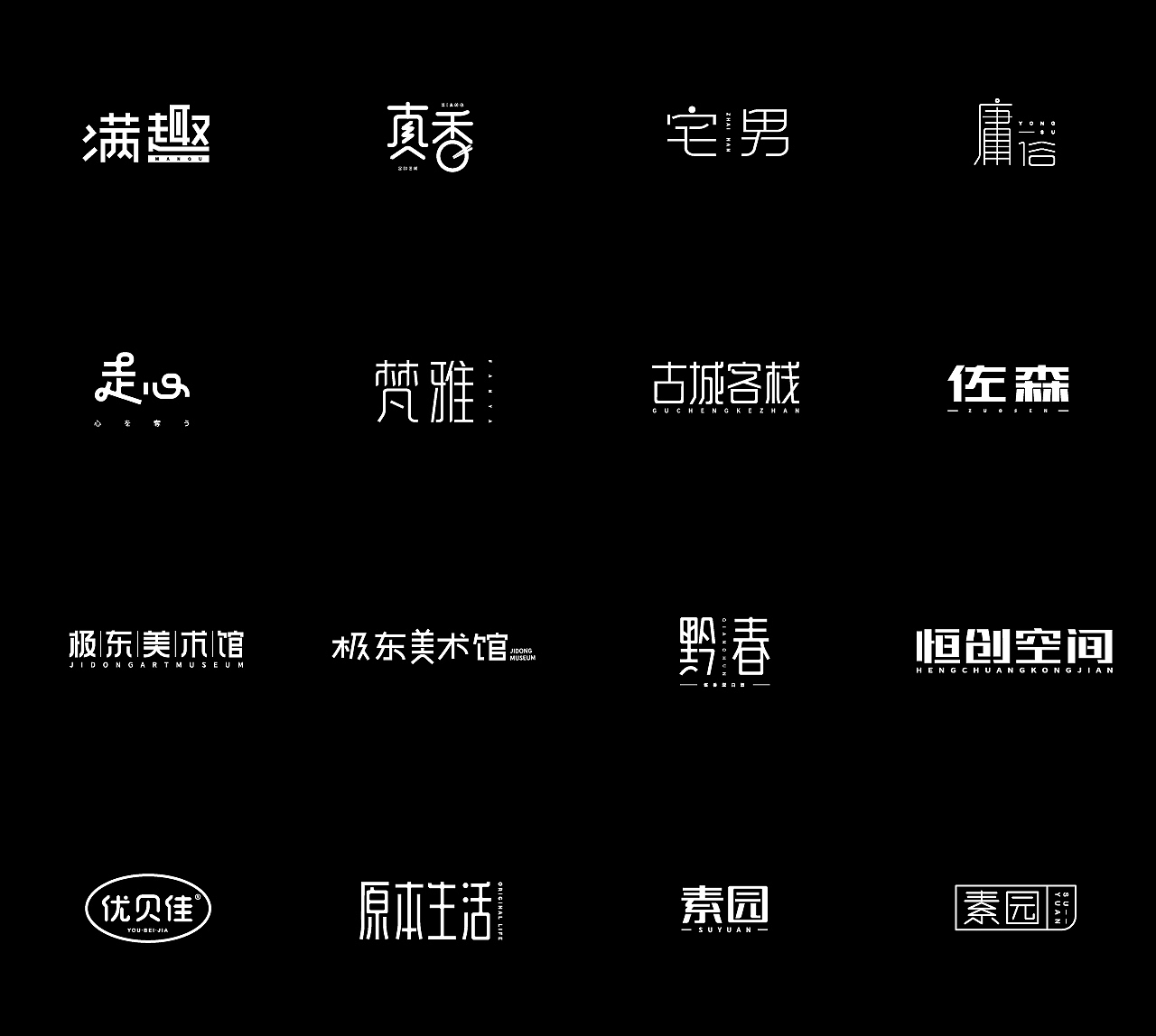 2018年度字体设计总结