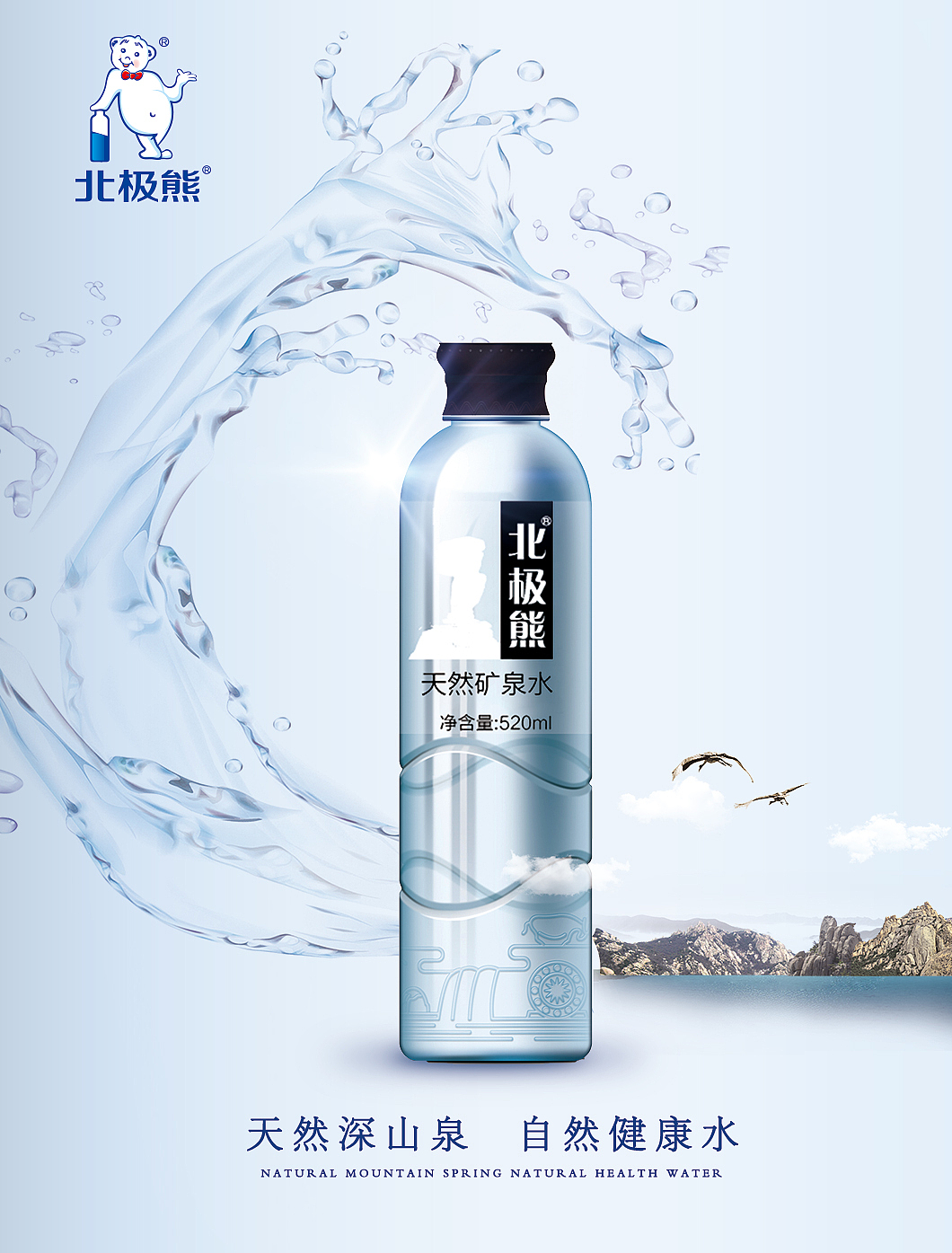 矿泉水海报（图ZMTUwNjcxMjIw） - 海报 - 站酷设计师林顾诺原创素材 - 站酷ZCOOL