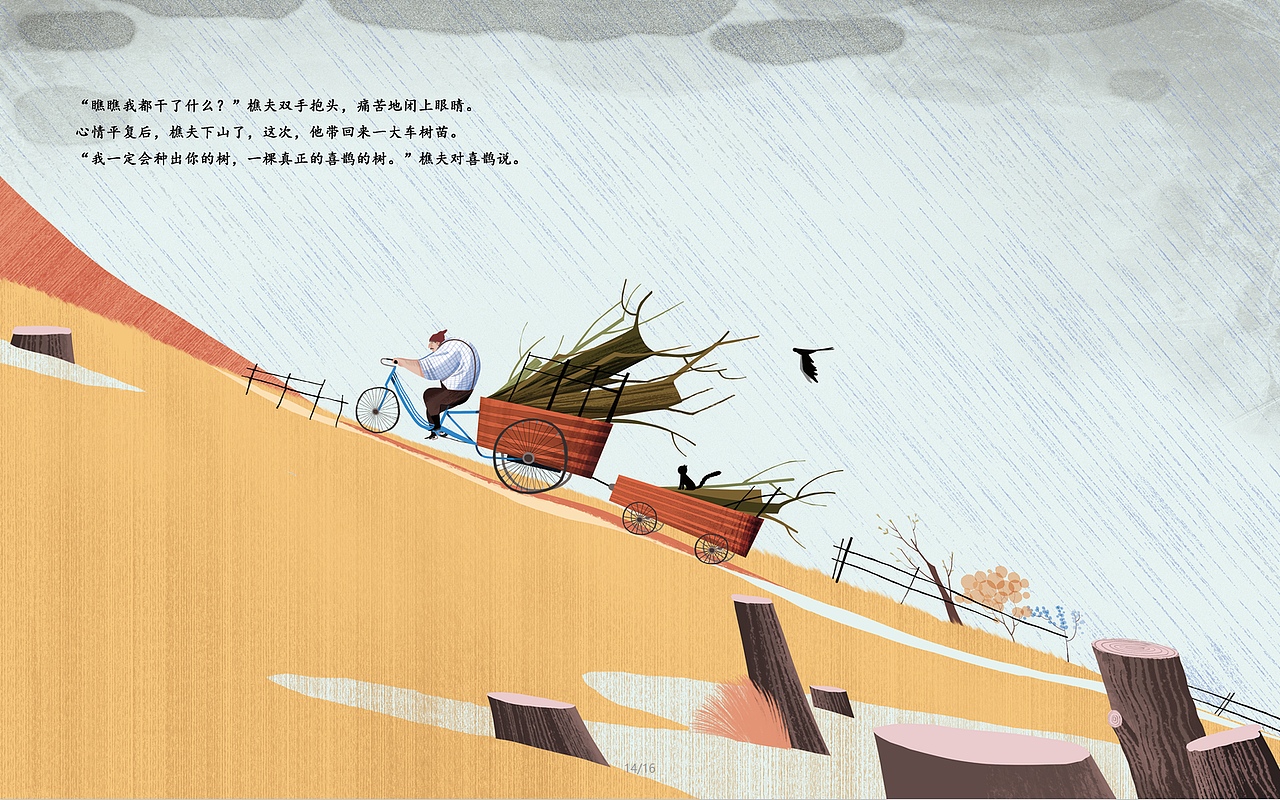 《喜鹊的树》（图ZMjU2MDM3NzYw） - 绘本 - 站酷设计师大肥象工作室原创素材 - 站酷ZCOOL