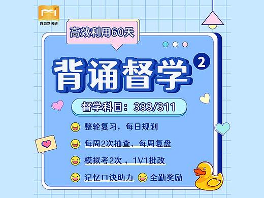 教育长海报