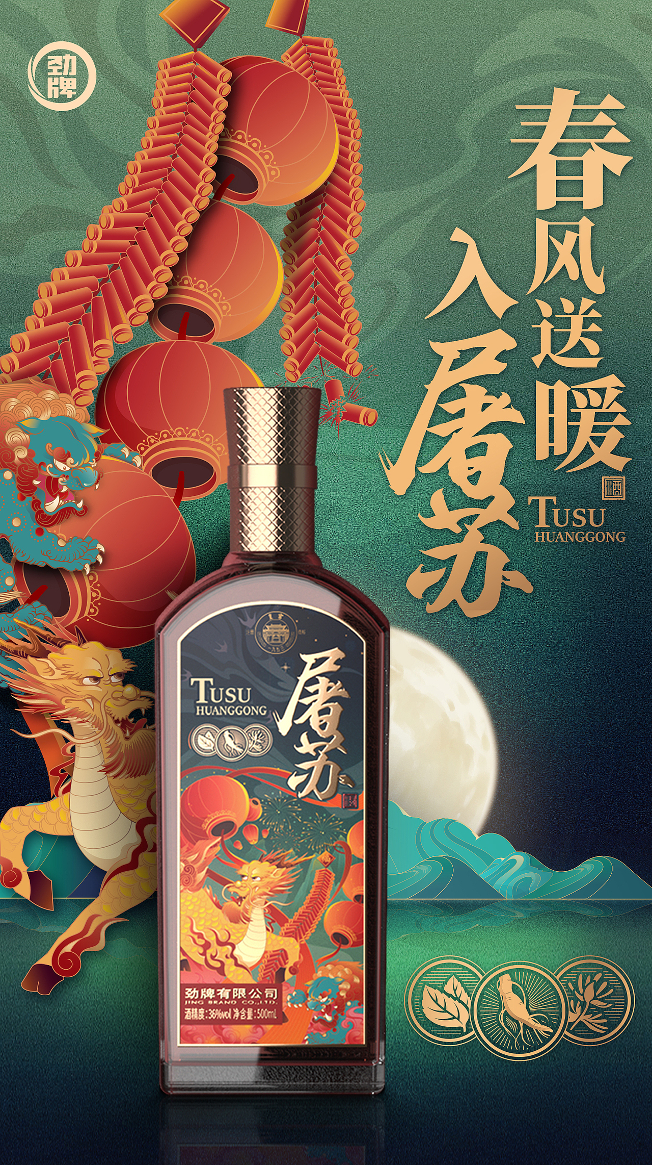 劲牌屠苏酒 I 古典融新潮 文化传承（图ZMjgyMTY1NzA4） - 包装 - 站酷设计师柏星龙设计原创素材 - 站酷ZCOOL