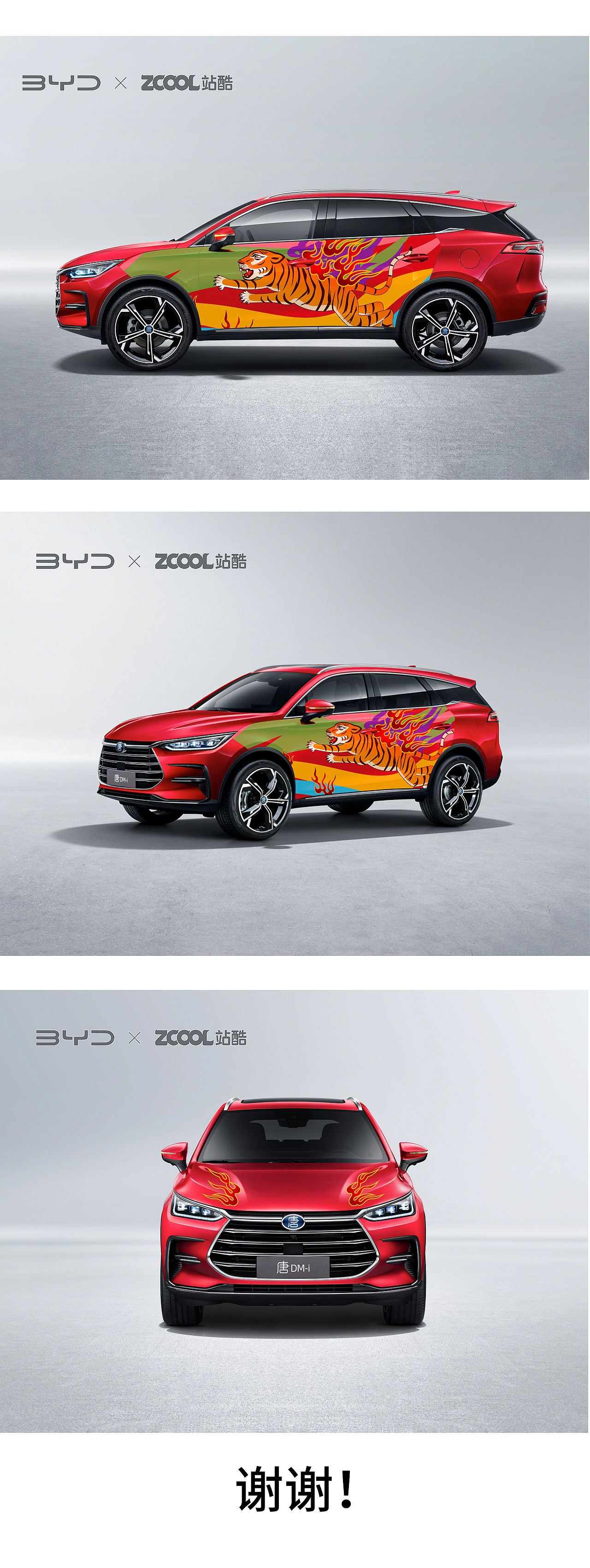 龙腾虎跃 如虎添翼