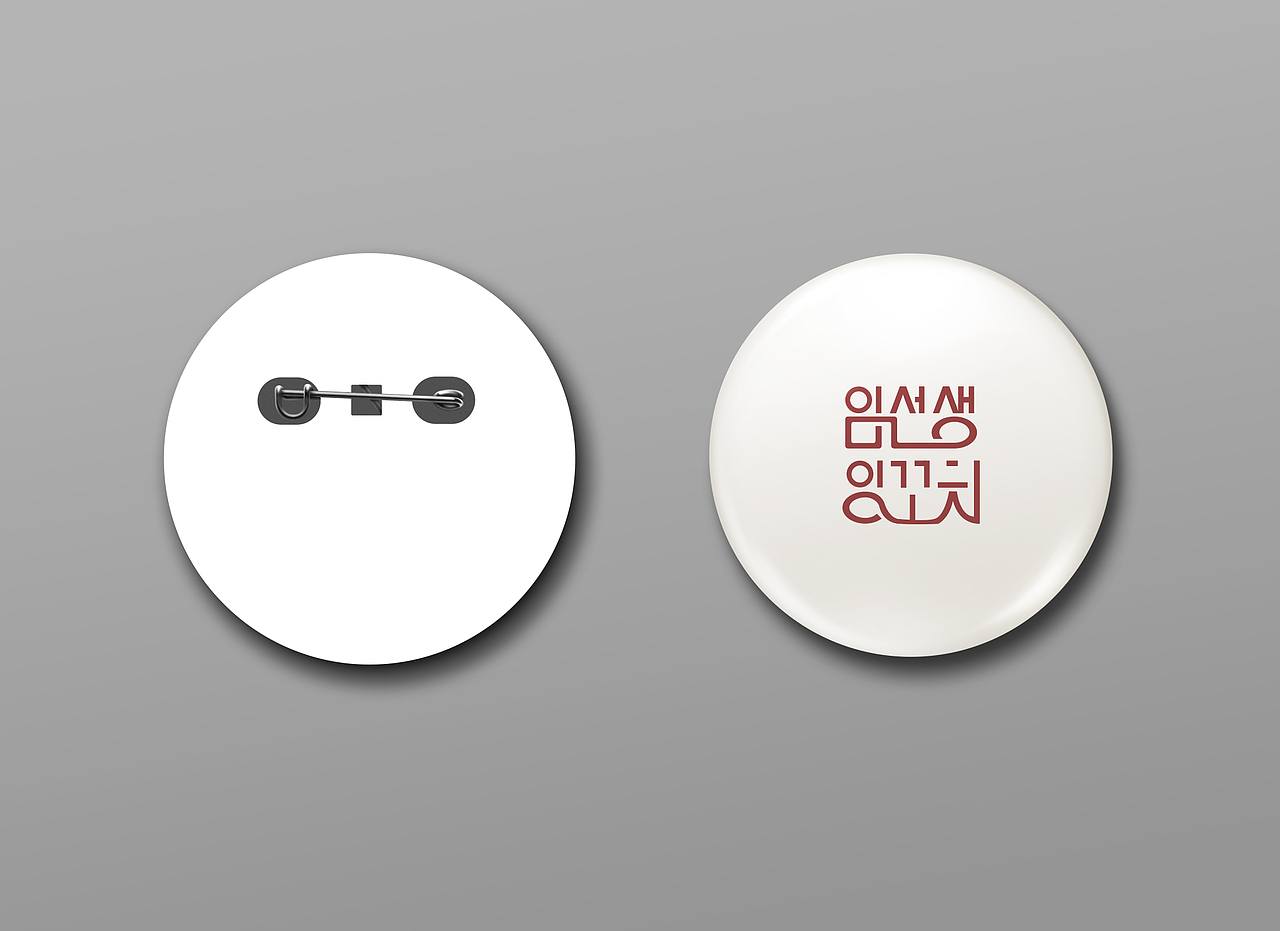 《林先生羊肉串》韩文餐饮标志