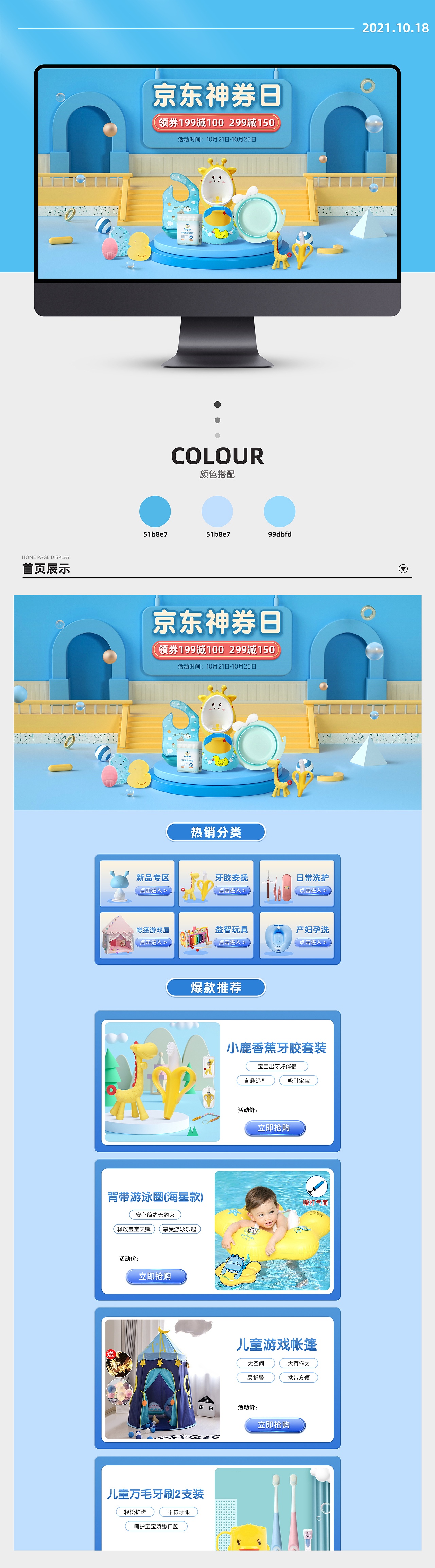母婴首页活动页作品集