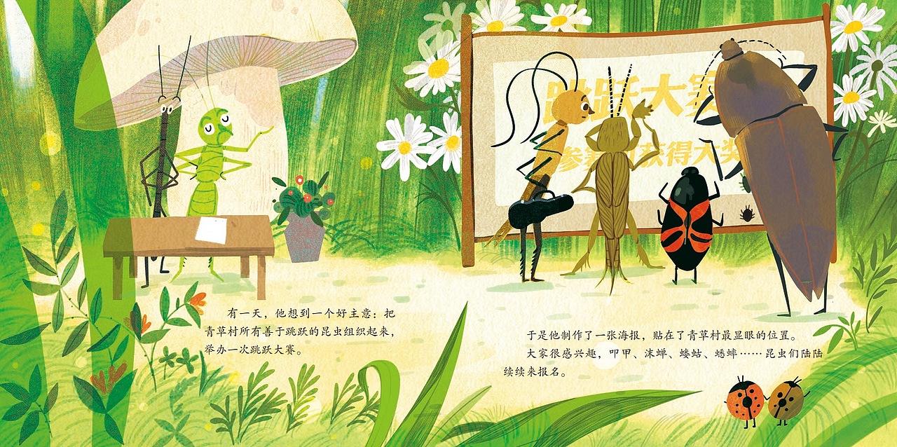 《蚱蜢蹦蹦的游戏规则》（图ZMzc4OTMwNzU2） - 绘本 - 站酷设计师普通曲和原创素材 - 站酷ZCOOL