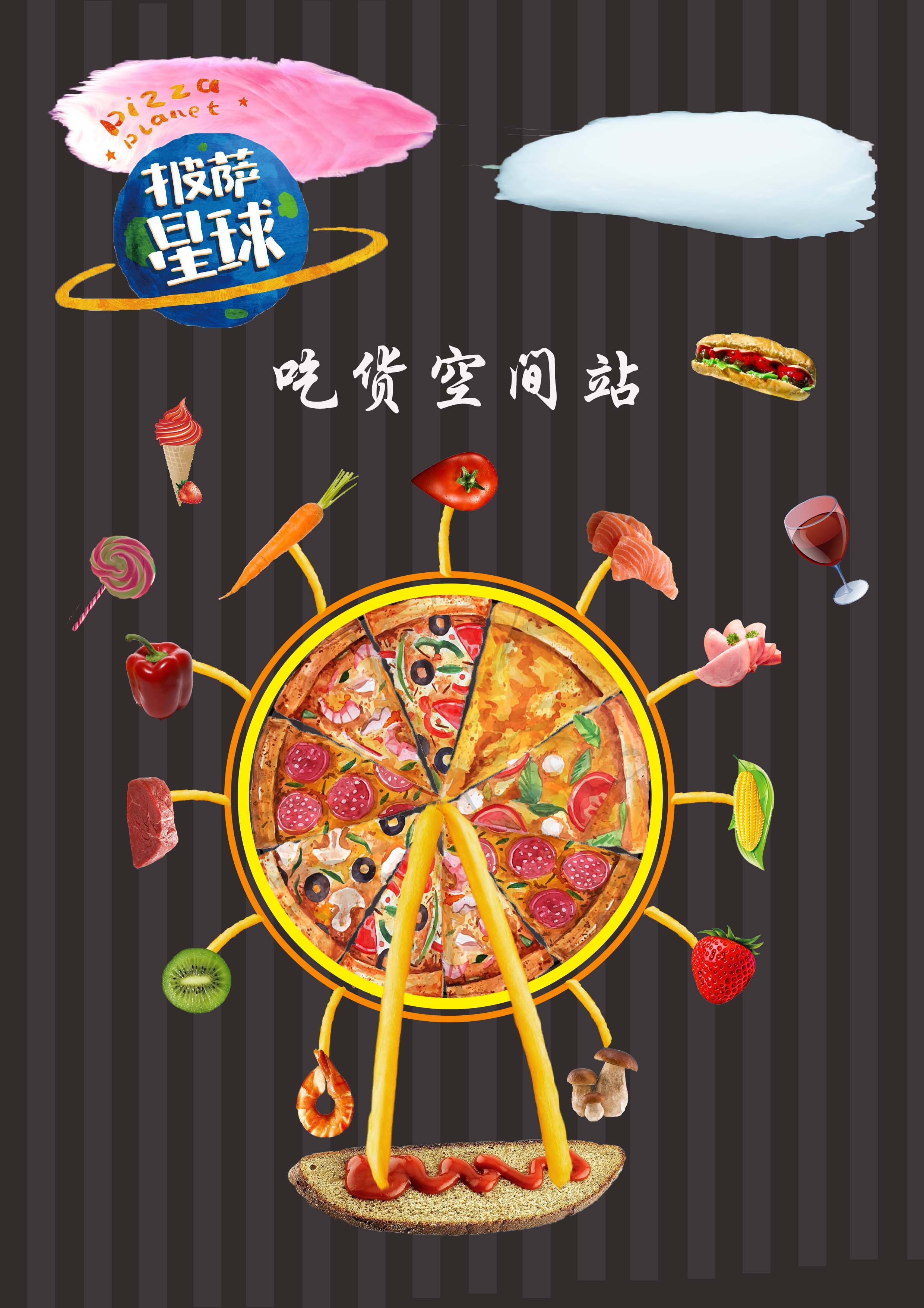 披萨星球 第八届大广赛披萨星球平面类获奖作品 披萨海报 美食招贴