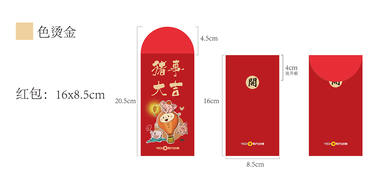 豬年IP紅包袋（圖ZMTQxODg0NzA0） - IP形象 - 站酷設(shè)計師柚子呦呦呦原創(chuàng)素材 - 站酷ZCOOL