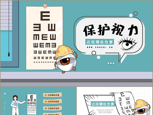 创意卡通简约风保护视力教育培训主题班会PPT模板