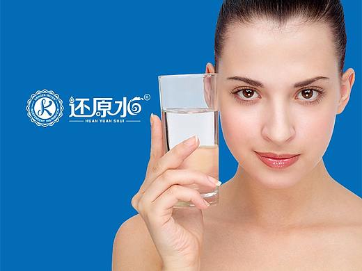 还原水中国总部LOGO设计