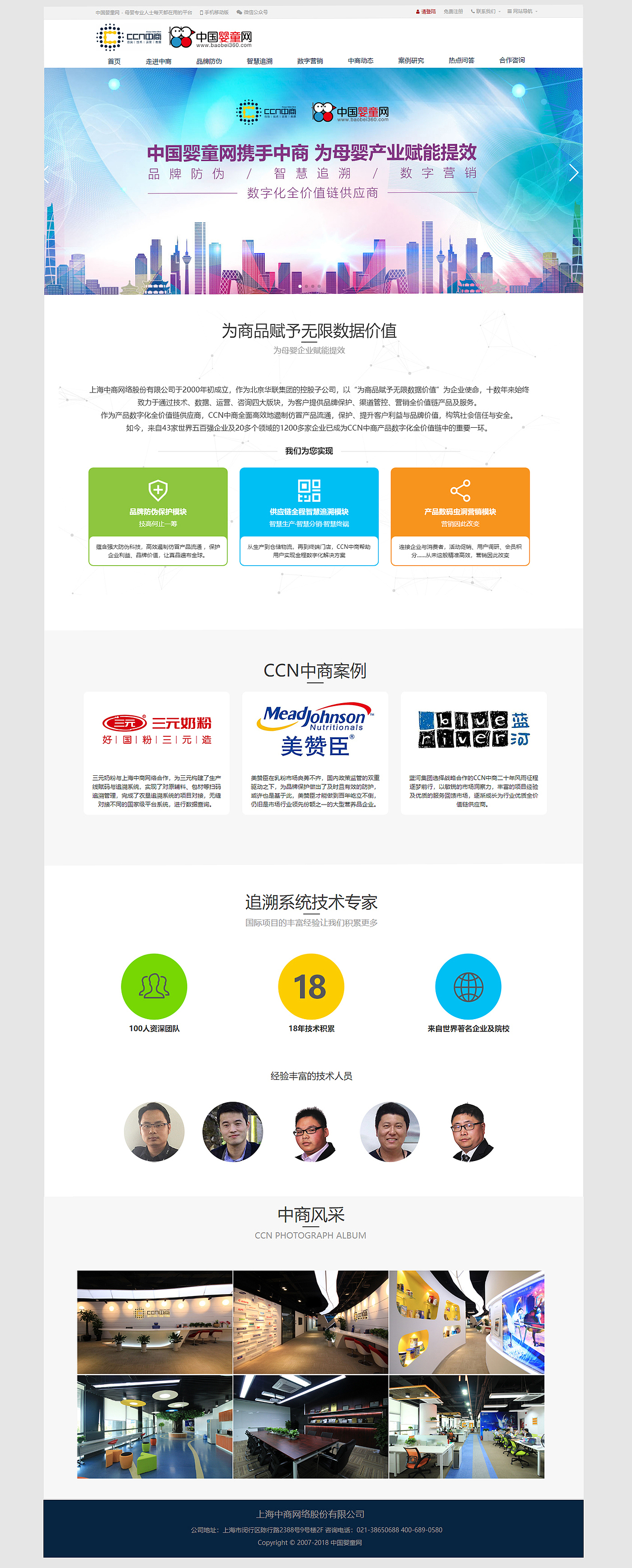 中商智慧追溯大专题展示