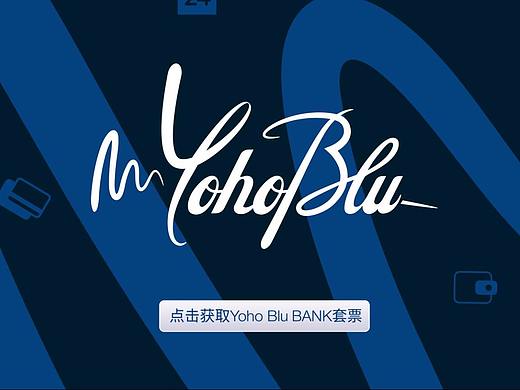 YOHOBLU H5设计整理（个人主页-ZMzQzMzEzMDg=） - 品牌 - 站酷设计师Healer湫原创素材 - 站酷ZCOOL