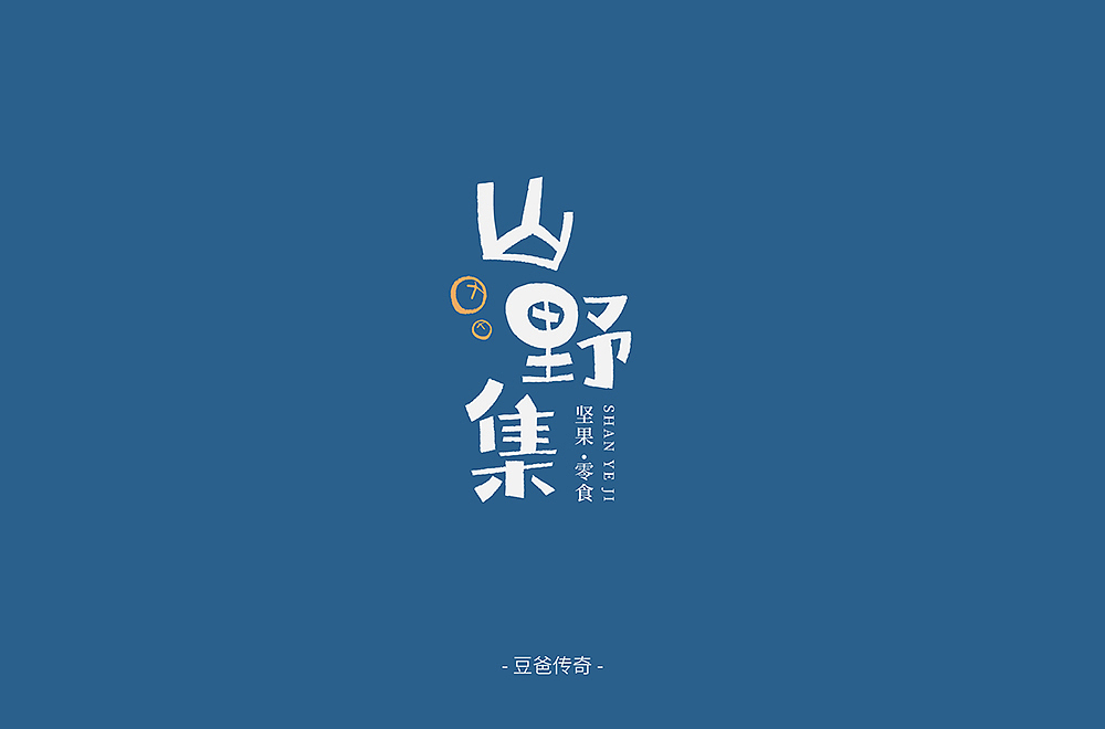 字体帮第1398篇（图ZMTg5MDkxNDg0） - 字体/字形 - 站酷设计师字体帮原创素材 - 站酷ZCOOL