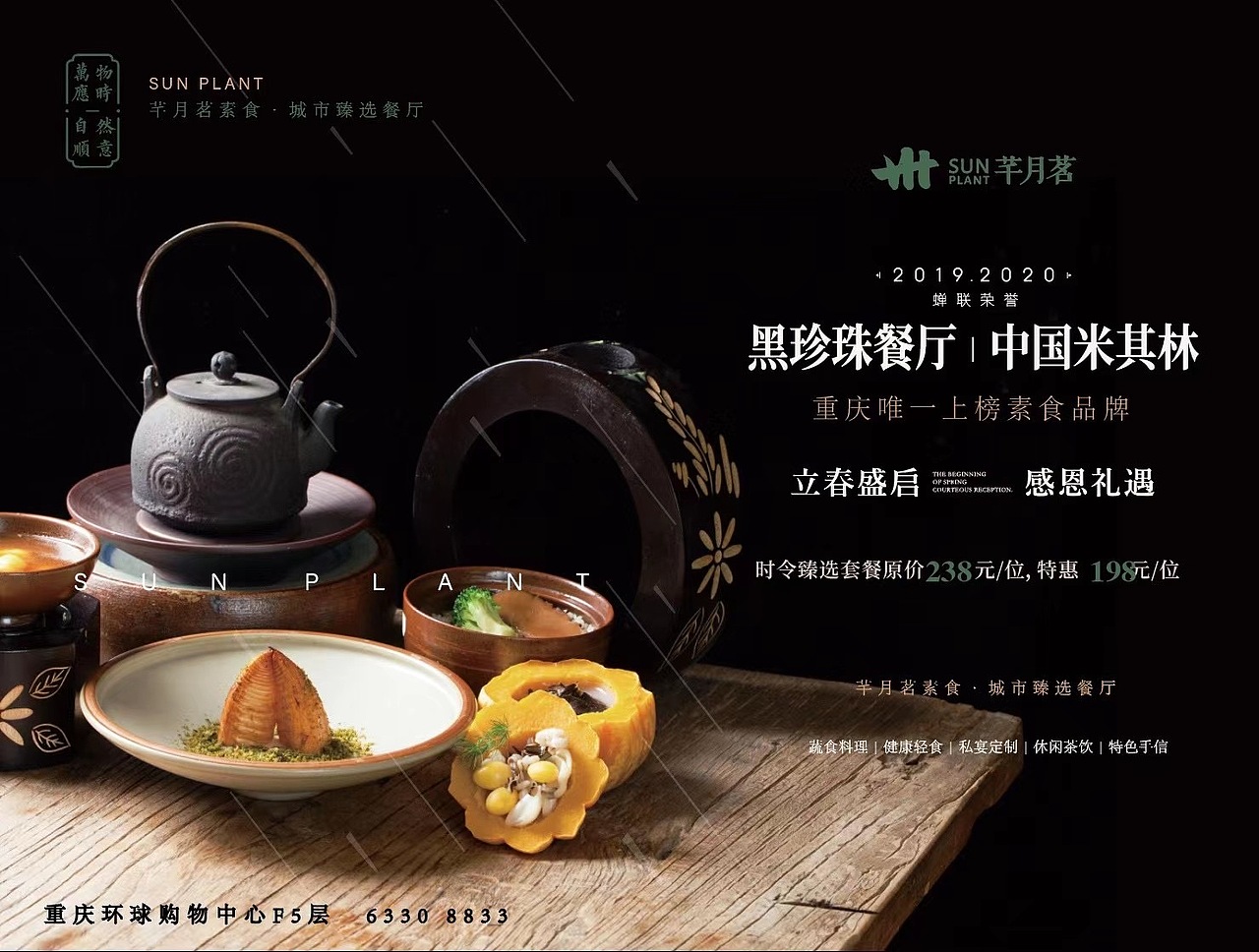 又异×芊月茗 | 重庆唯一黑珍珠素食品牌全案升级（图ZMjUzNjY3NzM2） - 品牌 - 站酷设计师又异AnOther原创素材 - 站酷ZCOOL