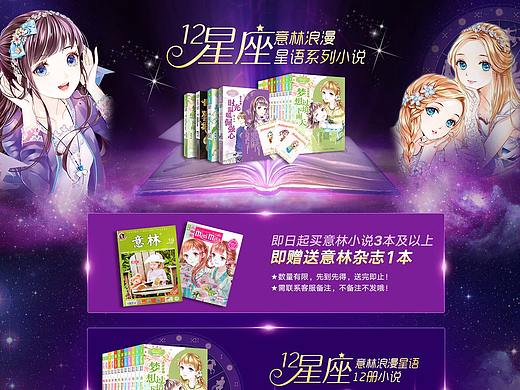 12星座专题页面-天猫店铺设计