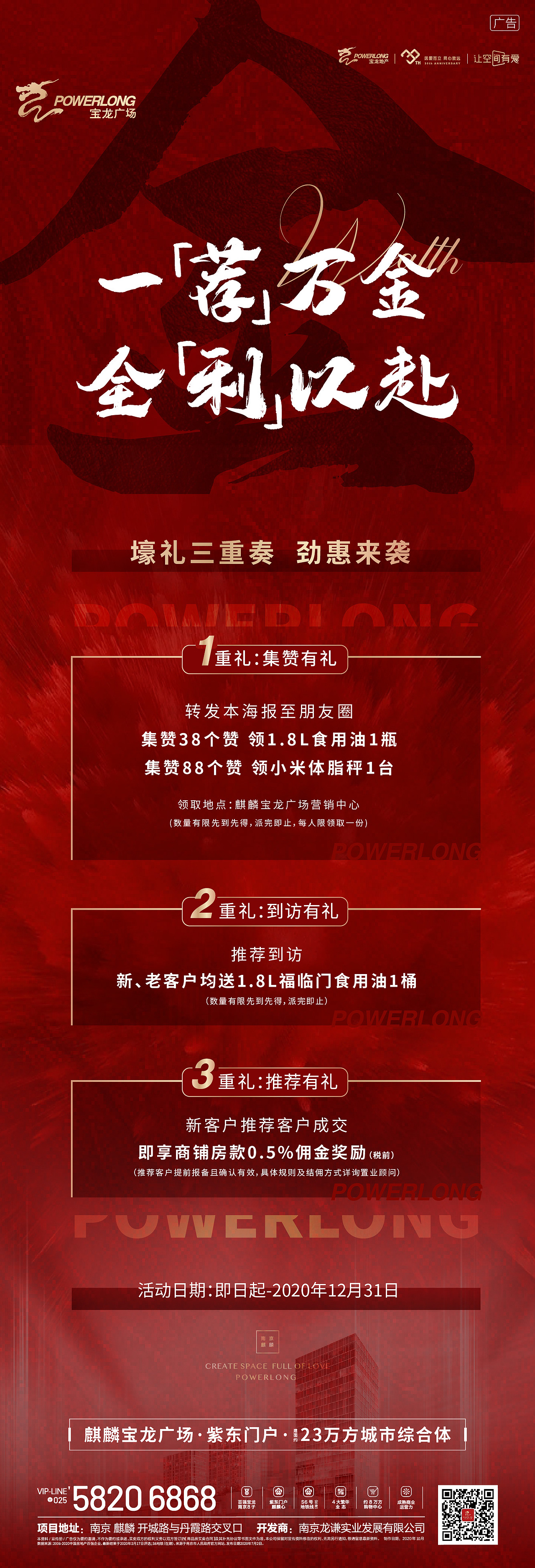 20-21年往期作品-地产刷屏-宝龙项目