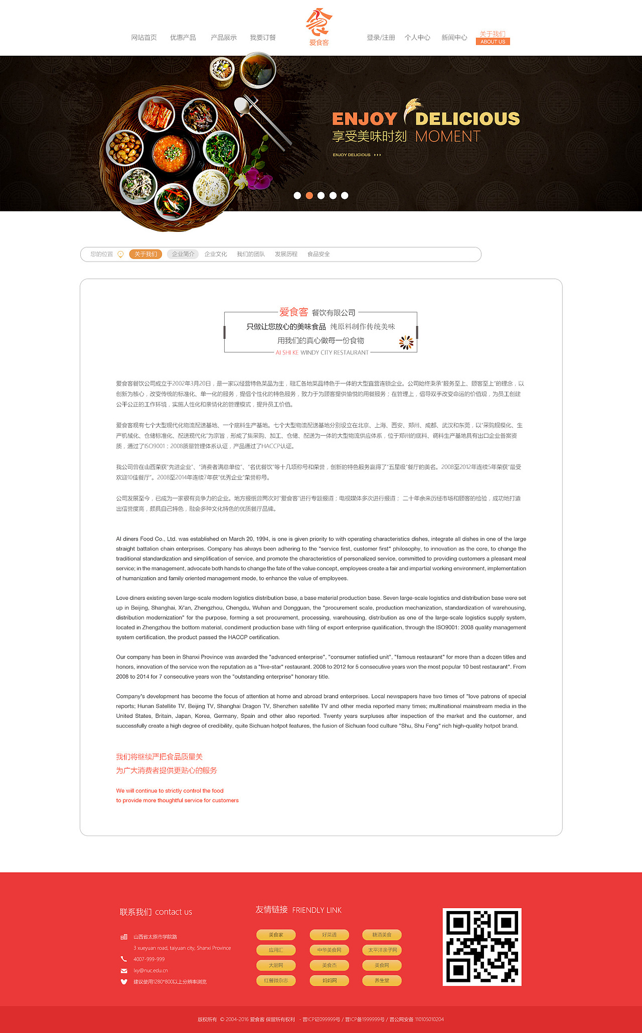 爱食客企业站
