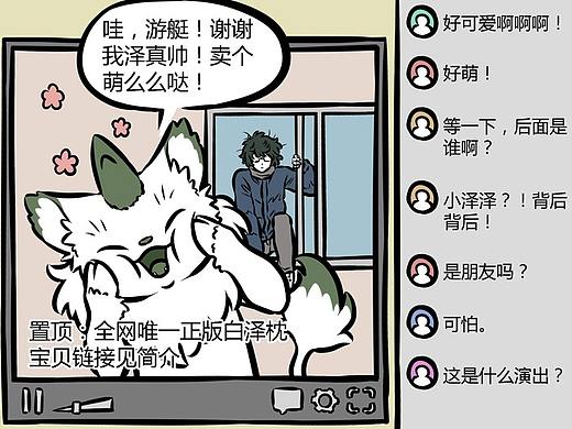 【非人哉漫画】297-301