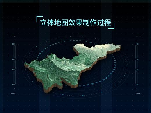 数据可视化-立体地图制作