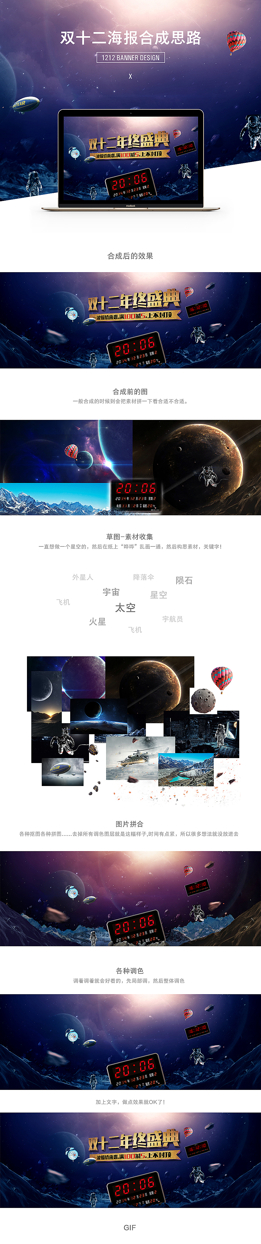 双十二海报合成