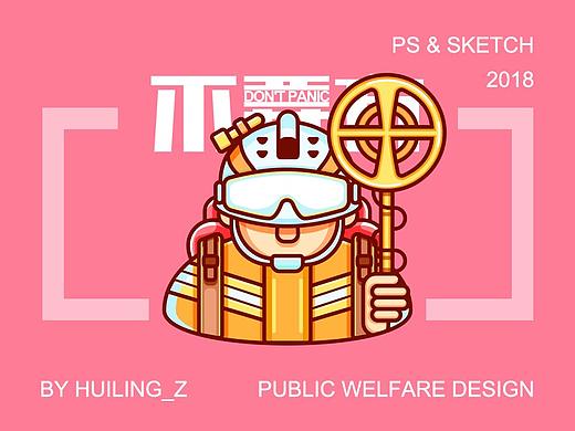 不要方丨防震减灾公益设计