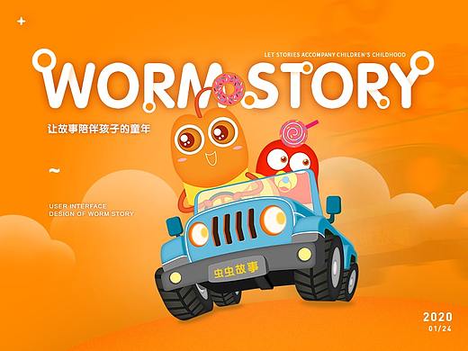 虫虫故事APP