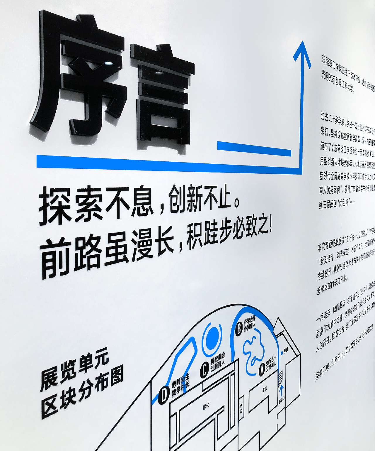 东莞理工学院|新时代人才培养成果展