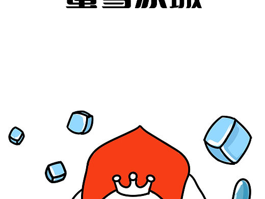 蜜雪冰城logo及包装设计