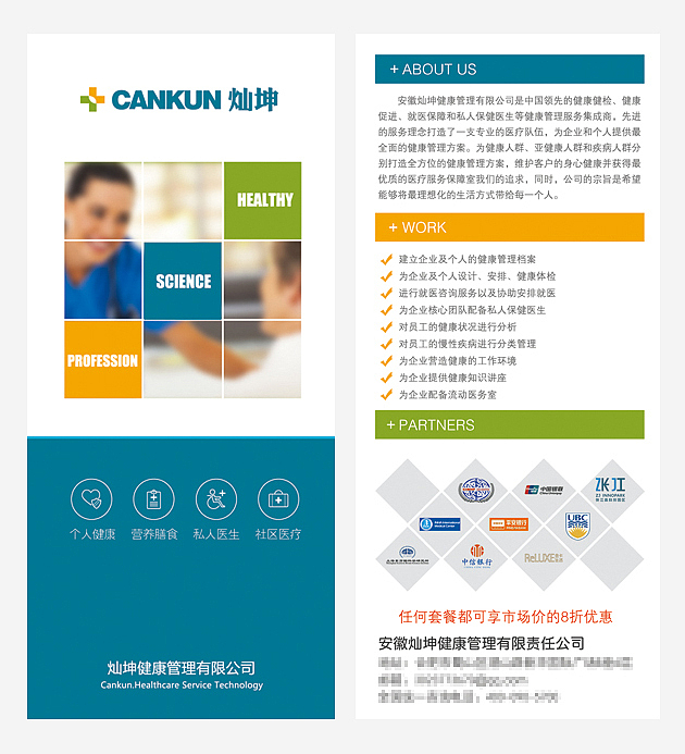 集团公司-插页宣传册(附实物图)