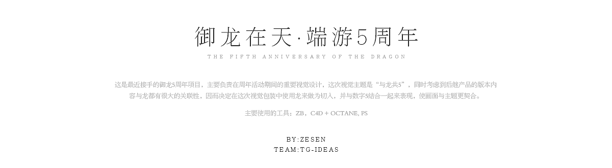 御龙在天.5周年（图ZOTM2MzEwODA=） - 其他三维 - 站酷设计师zesen原创素材 - 站酷ZCOOL
