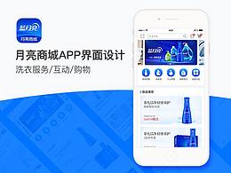月亮商城APP-界面設(shè)計
