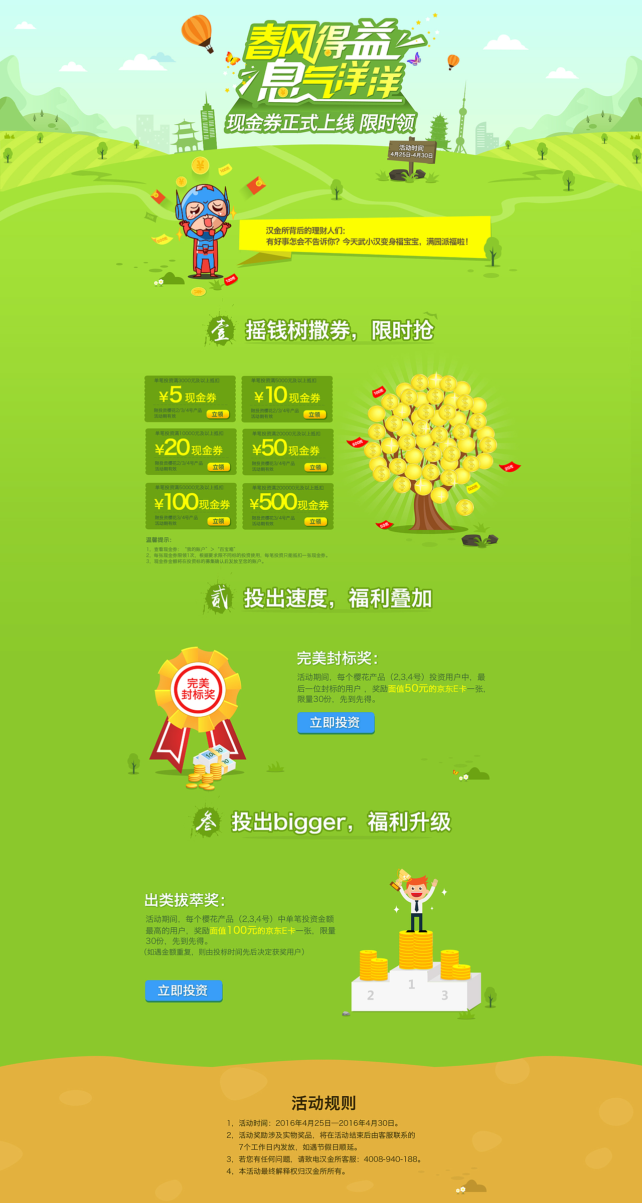 理财专题活动页设计 