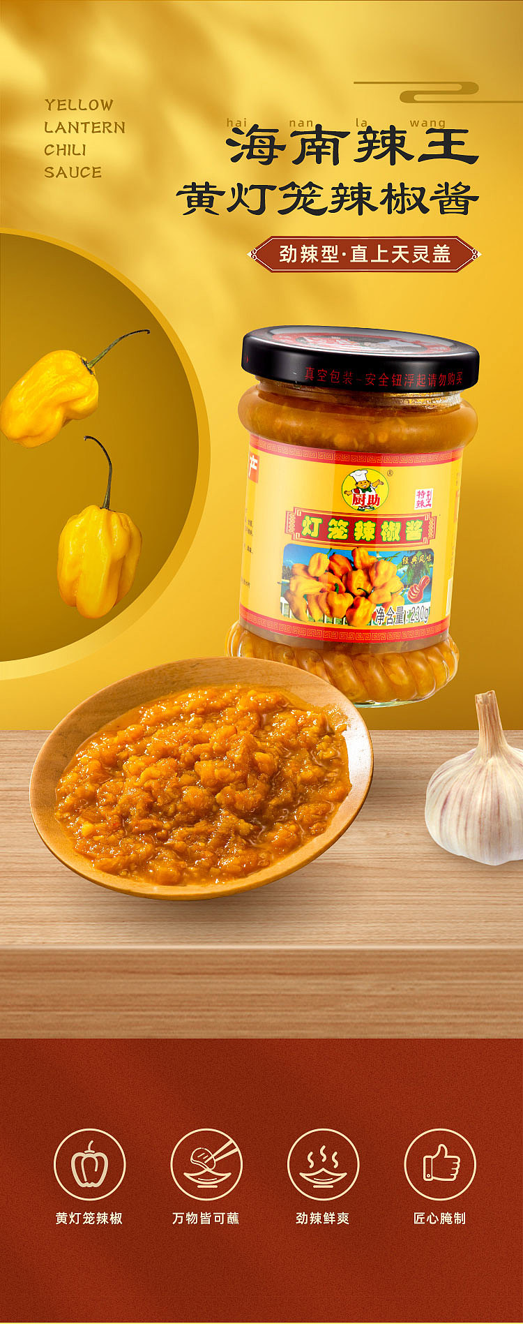 海南黄灯笼辣椒酱电商详情页（图ZMjQ0NTE3NDg4） - 电商 - 站酷设计师Itsroro原创素材 - 站酷ZCOOL