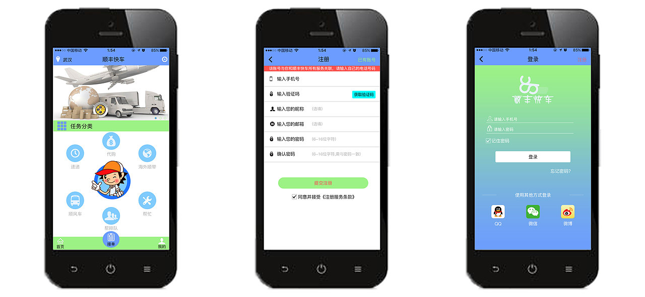 顺丰快车APP（图ZODg2Njg5Njg=） - APP界面 - 站酷设计师李世民原创素材 - 站酷ZCOOL