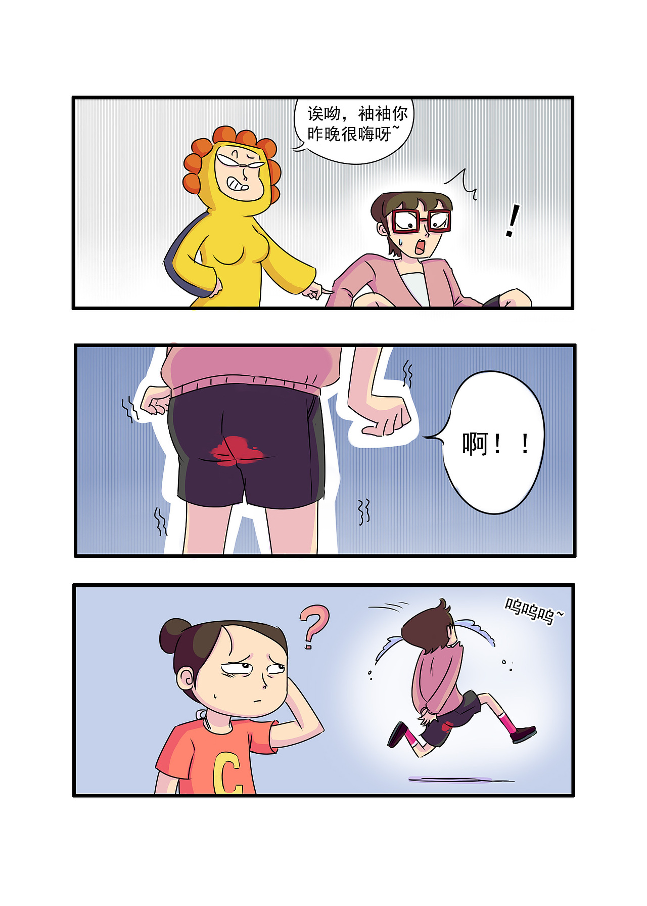姨妈是会传染的（图ZOTE0OTIxNTY=） - 中/长篇漫画 - 站酷设计师鱼肚白动画原创素材 - 站酷ZCOOL