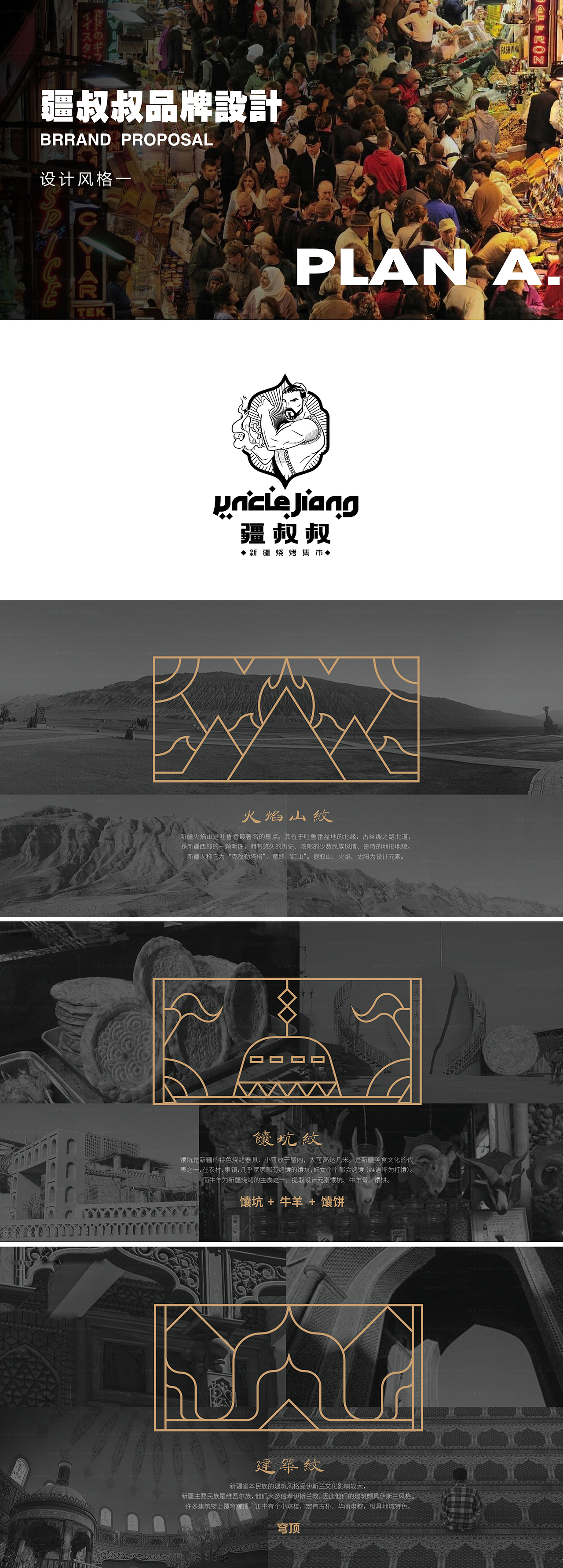 疆叔叔-疆味餐厅（图ZMjEwOTM0MjI0） - 品牌 - 站酷设计师十五哥FC原创素材 - 站酷ZCOOL