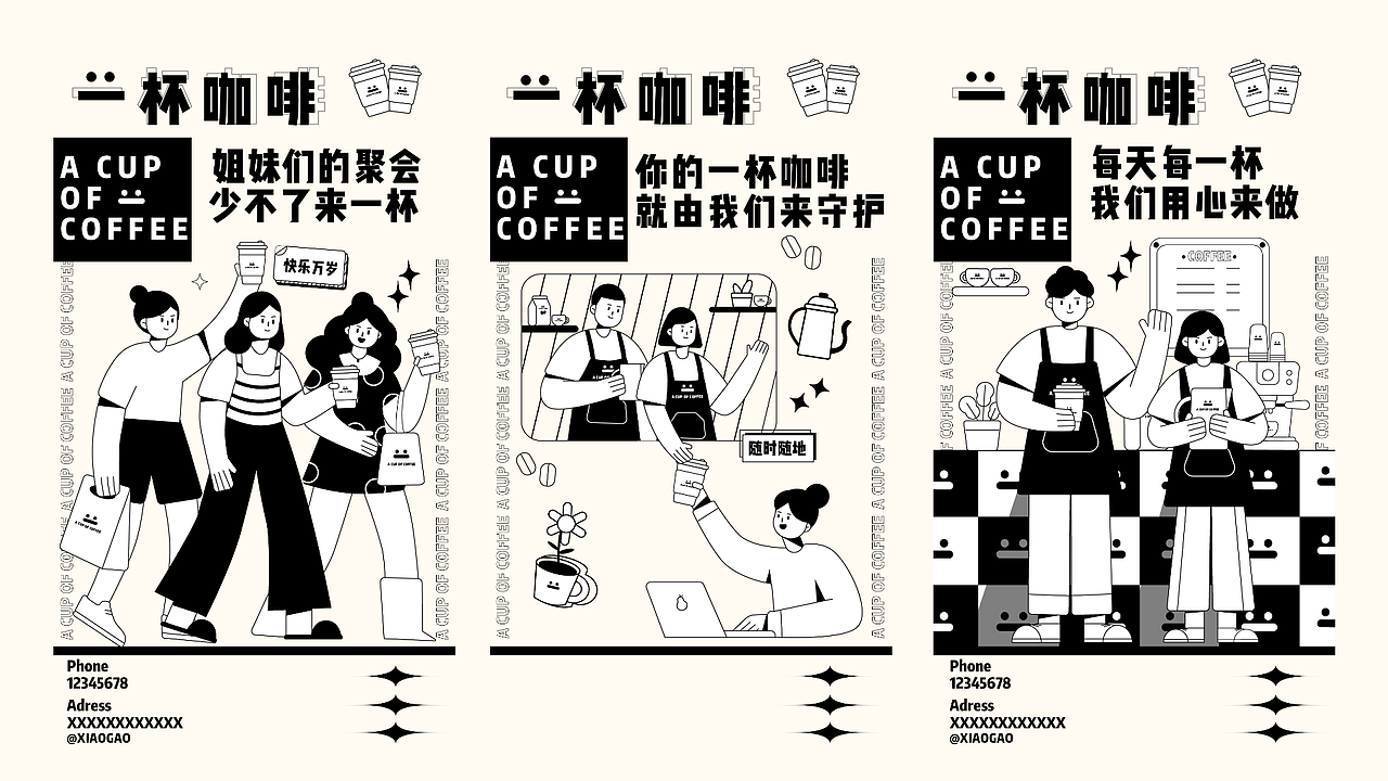 一杯咖啡品牌kv设计