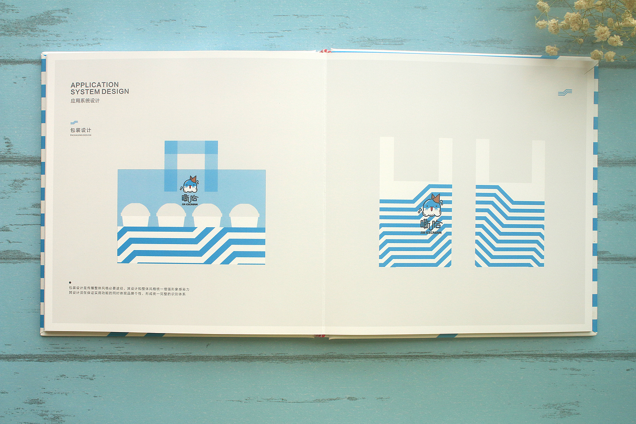 SIA冰淇淋 【VI手册】