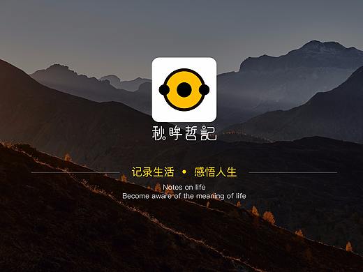 -秋眸哲记-APP-UI设计