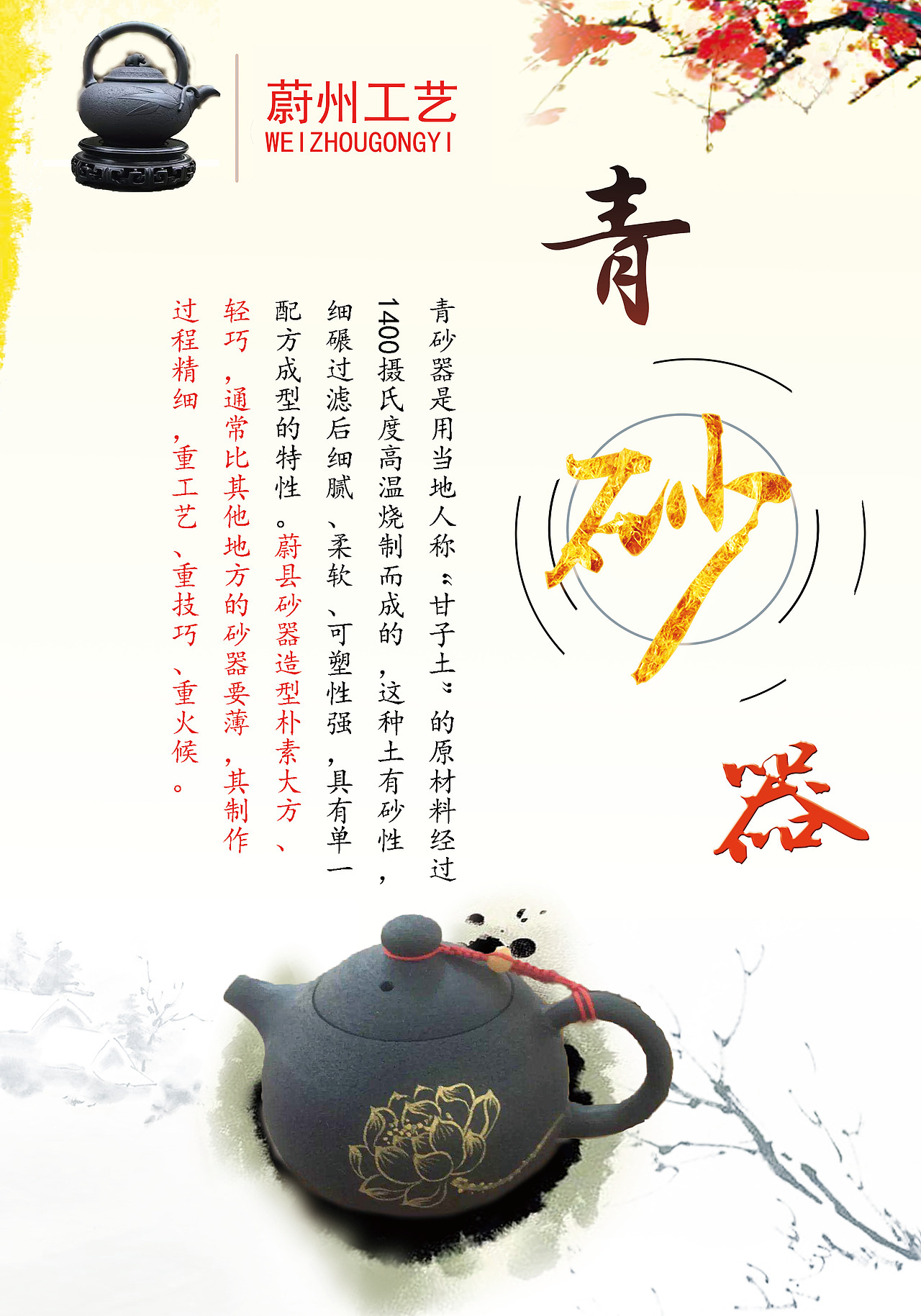 老工艺宣传—青砂器（图ZMTI5MjI5MTI4） - 海报 - 站酷设计师fraser3344原创素材 - 站酷ZCOOL