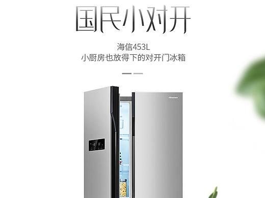 海信冰箱  详情页展示  冰箱  家电 简洁详情