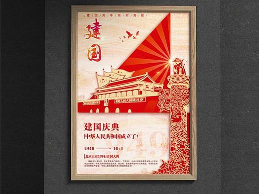 海报-祖国发展建设系列海报