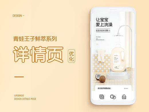 青蛙王子鲜萃系列详情页分享