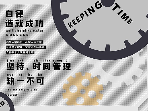 自律造就成功海报