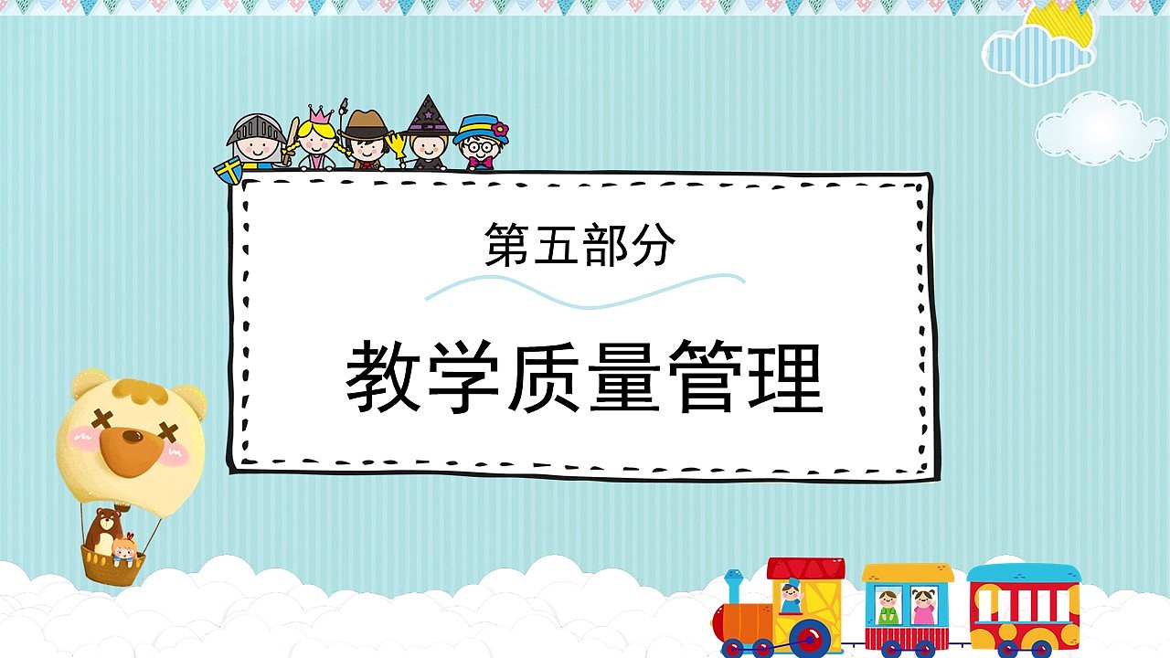 蓝色卡通风幼儿园学期工作总结教学汇报PPT模板